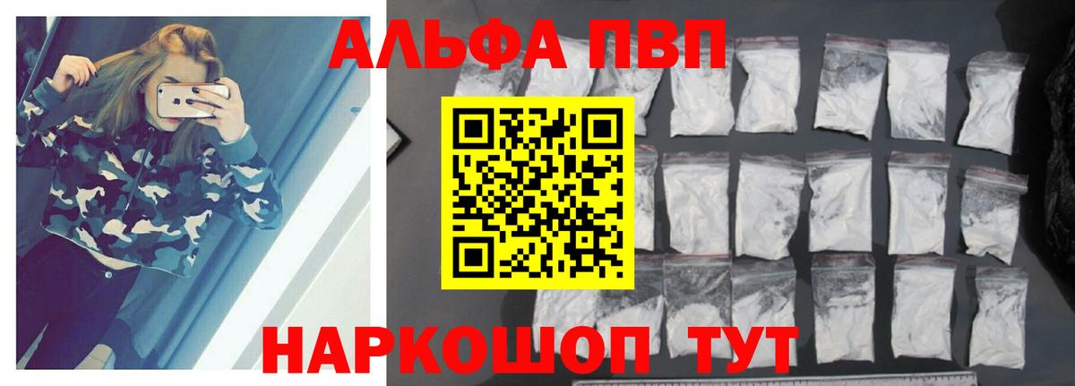 Альфа ПВП мука  Вход с VPN  Конаково  Альфа ПВП Crystall 