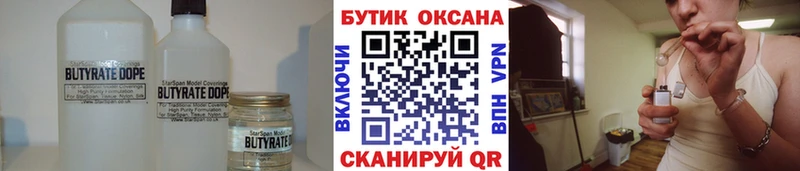 Бутират BDO 33%  Конаково 
