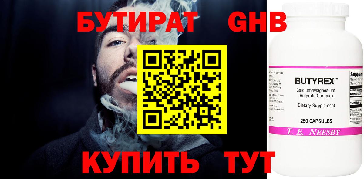 БУТИРАТ жидкий экстази  Конаково 