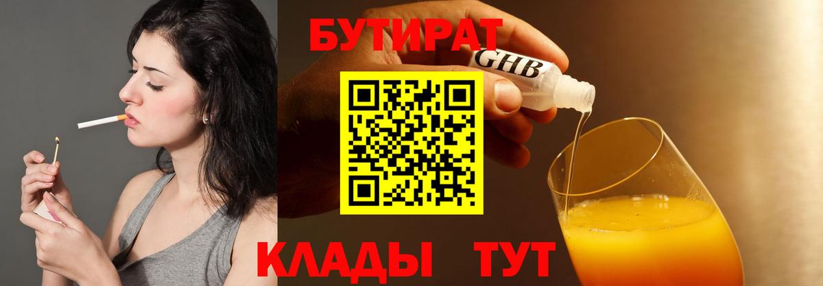 БУТИРАТ GHB Конаково