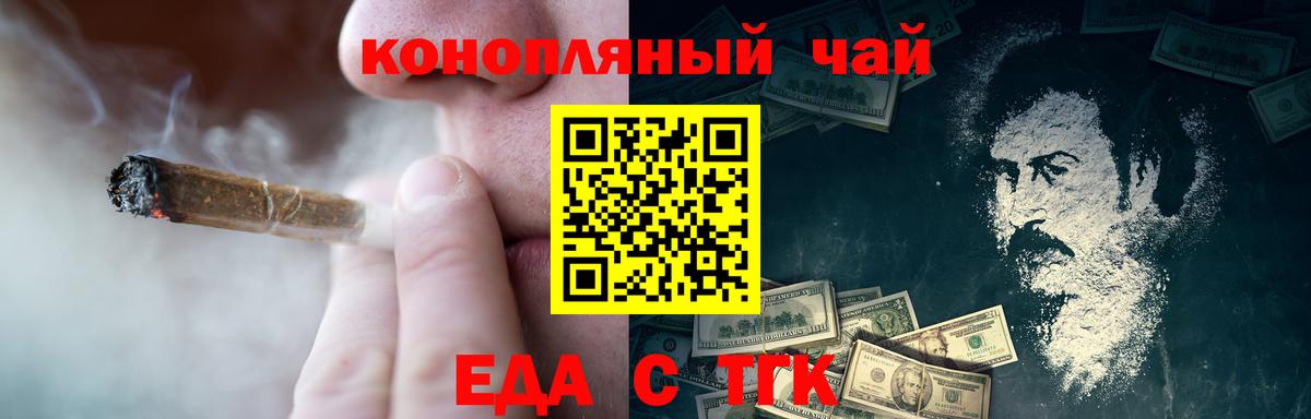 Еда ТГК конопля  Вход с VPN  Конаково 