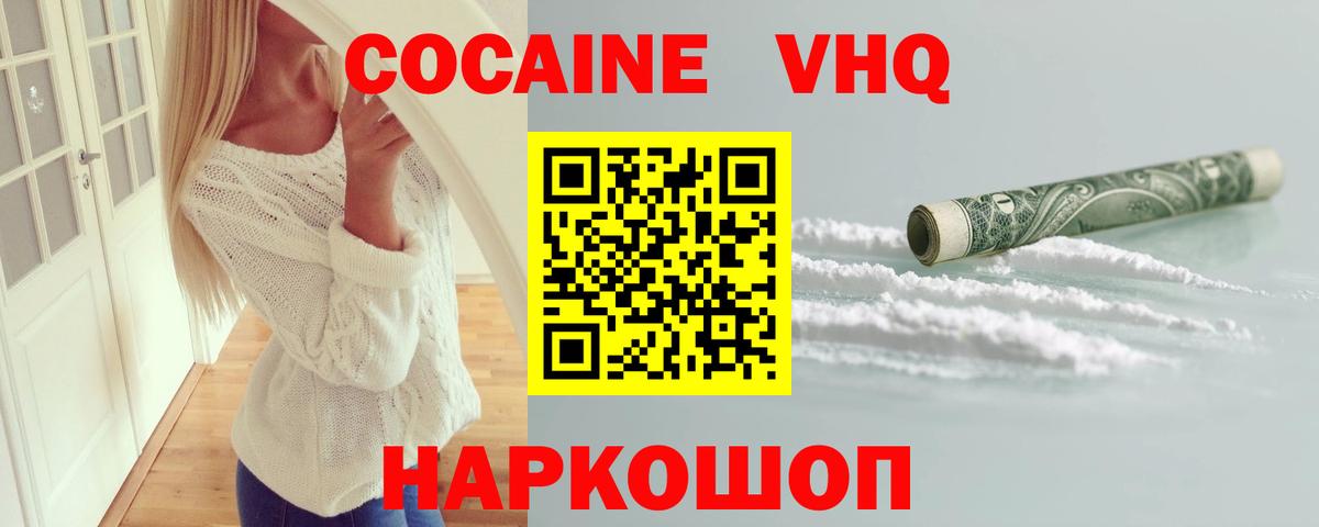 Конаково  Cocaine Колумбийский  Cocaine Fish Scale  Вход с VPN 