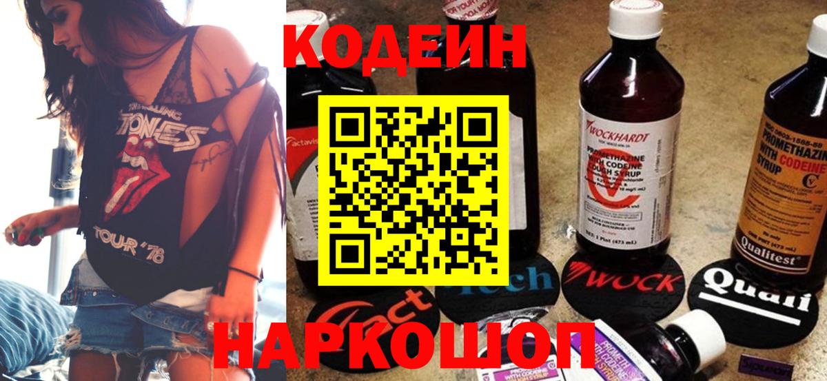 Кодеин напиток Lean (лин)  Кодеин напиток Lean (лин)  Вход с VPN  Конаково 