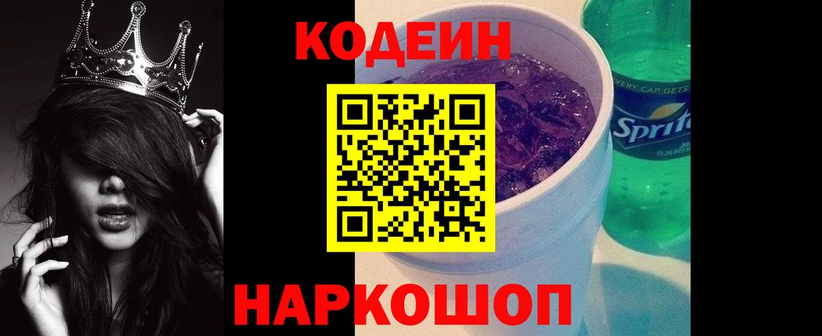 Кодеиновый сироп Lean напиток Lean (лин)  Конаково  Кодеин напиток Lean (лин) 
