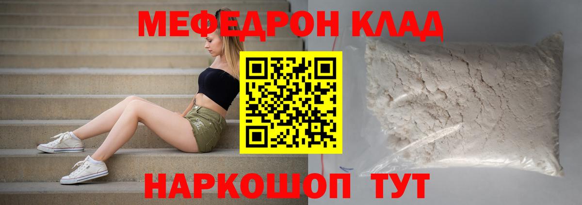Мефедрон кристаллы Конаково