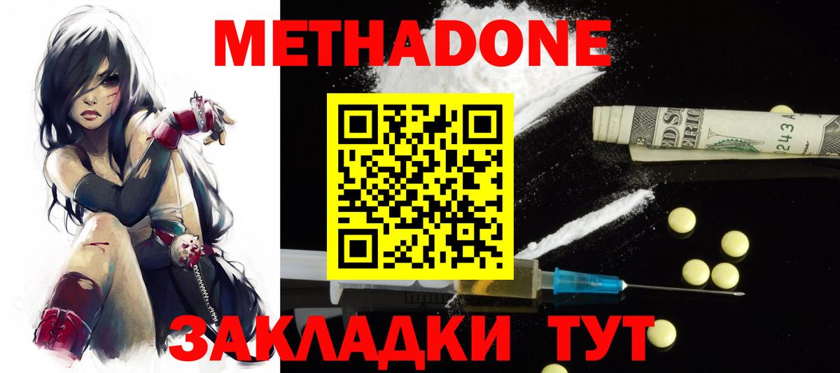 МЕТАДОН methadone  МЕТАДОН methadone  Вход с VPN  Конаково 