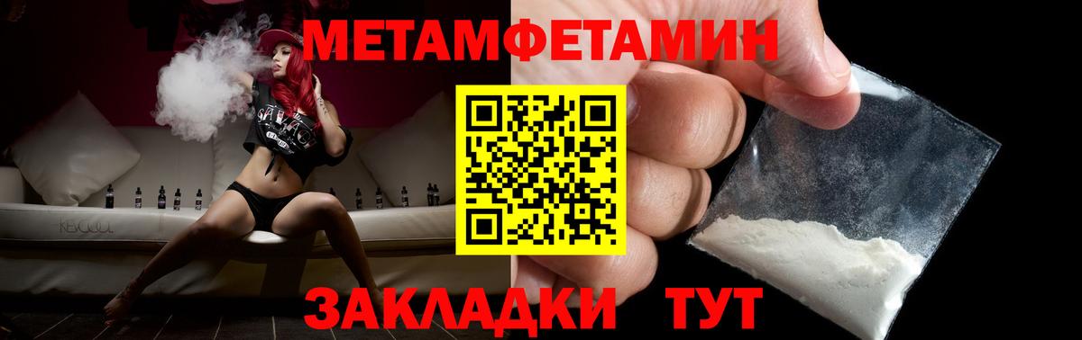 Первитин Methamphetamine  Вход с VPN  Конаково 