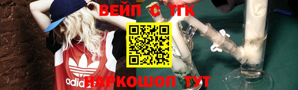 ТГК вейп Конаково